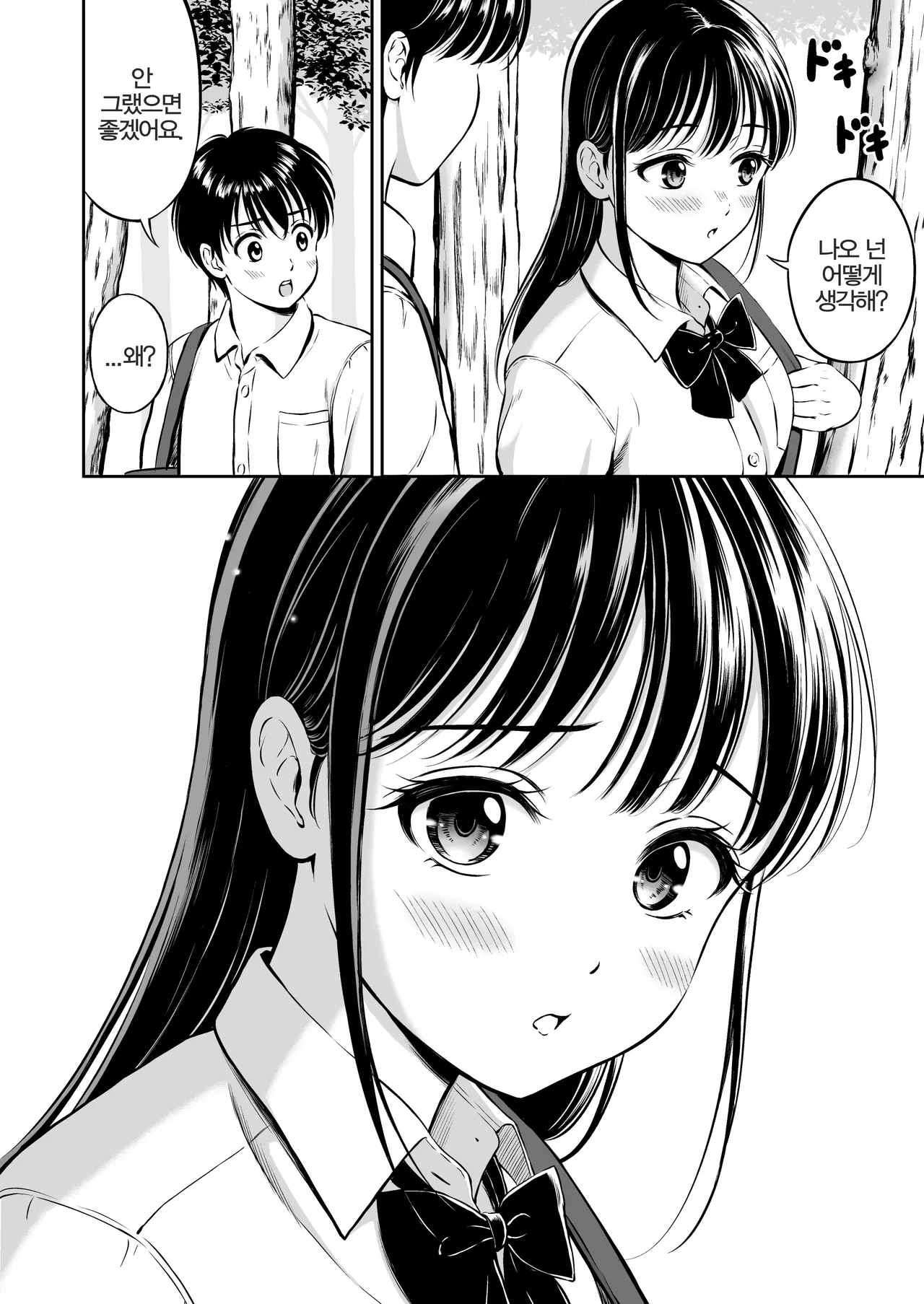 Ikitai Senpai to Ikasetakunai Boku | 가고 싶은 선배와 보내고 싶지 않은 나 page 5 full