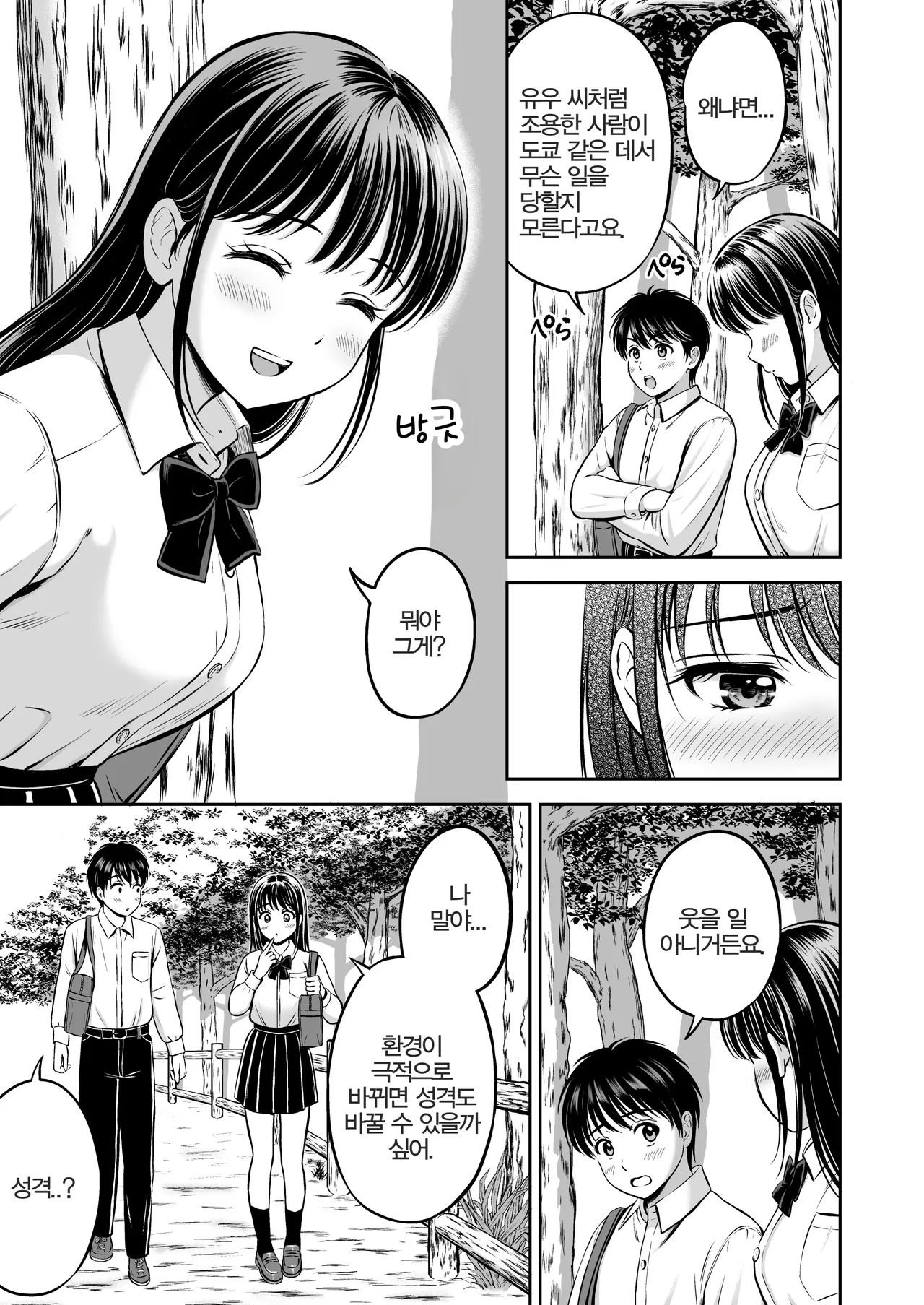 Ikitai Senpai to Ikasetakunai Boku | 가고 싶은 선배와 보내고 싶지 않은 나 page 6 full