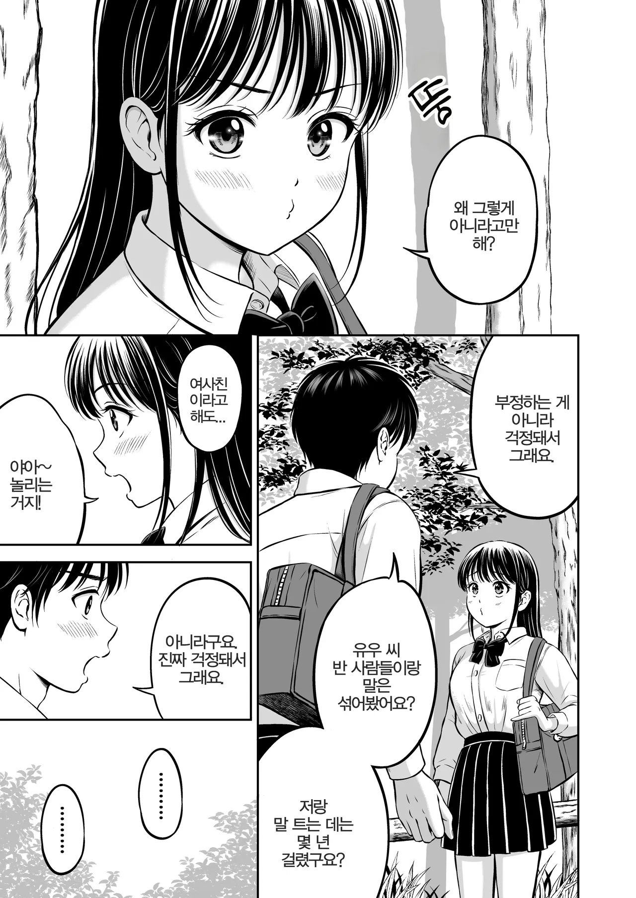 Ikitai Senpai to Ikasetakunai Boku | 가고 싶은 선배와 보내고 싶지 않은 나 page 8 full