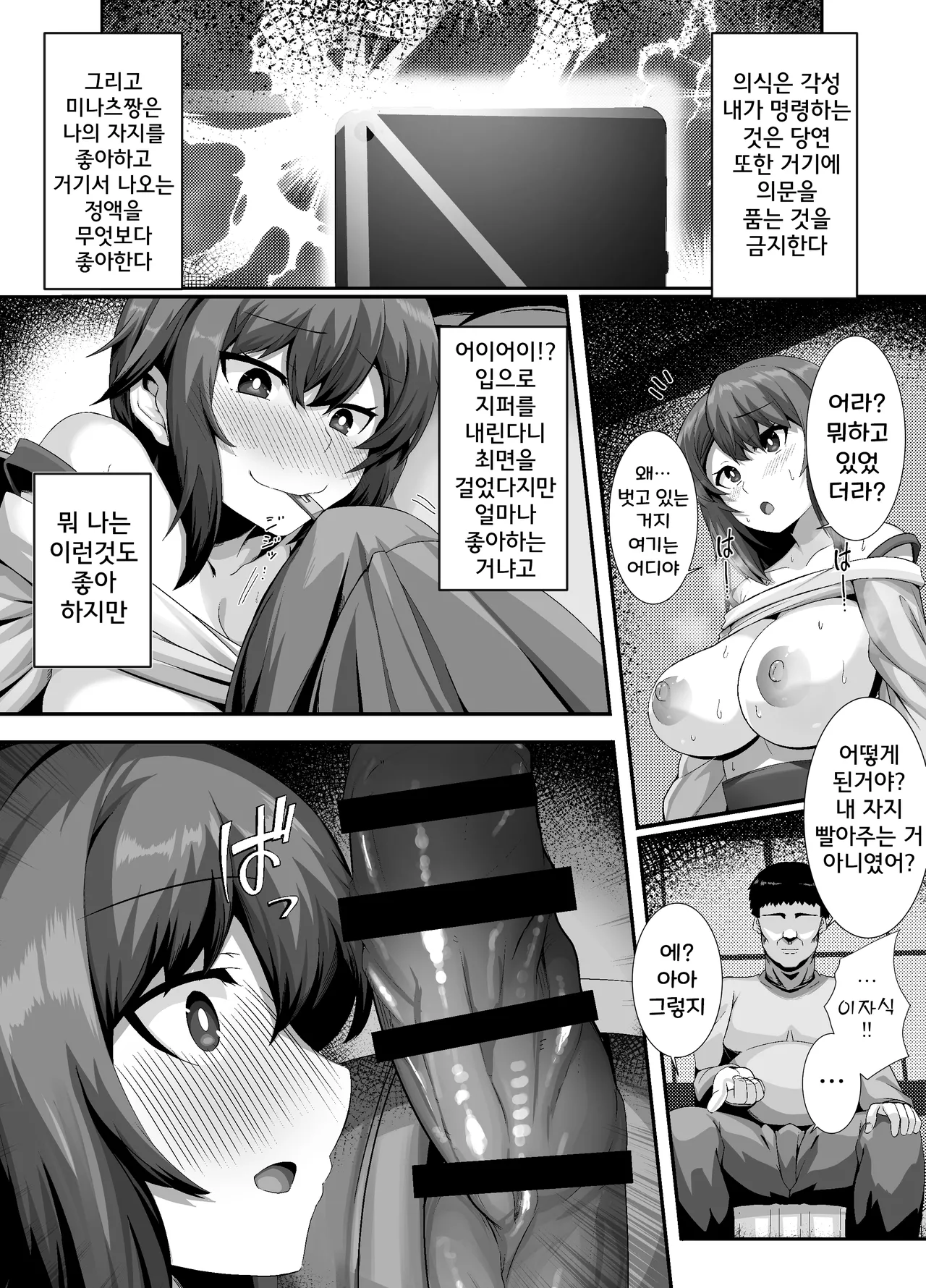 Sairin JD | 최면 이웃 JD page 10 full