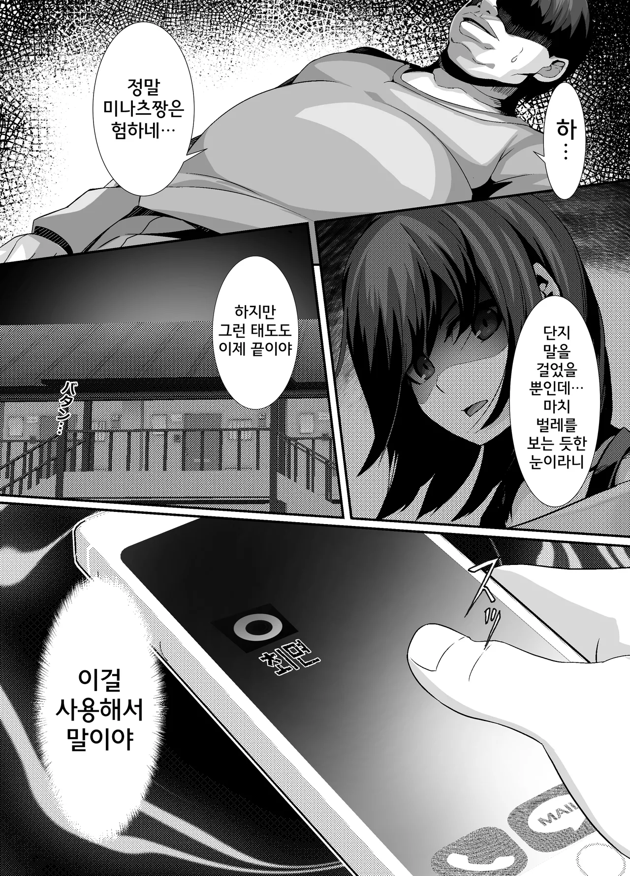 Sairin JD | 최면 이웃 JD page 4 full
