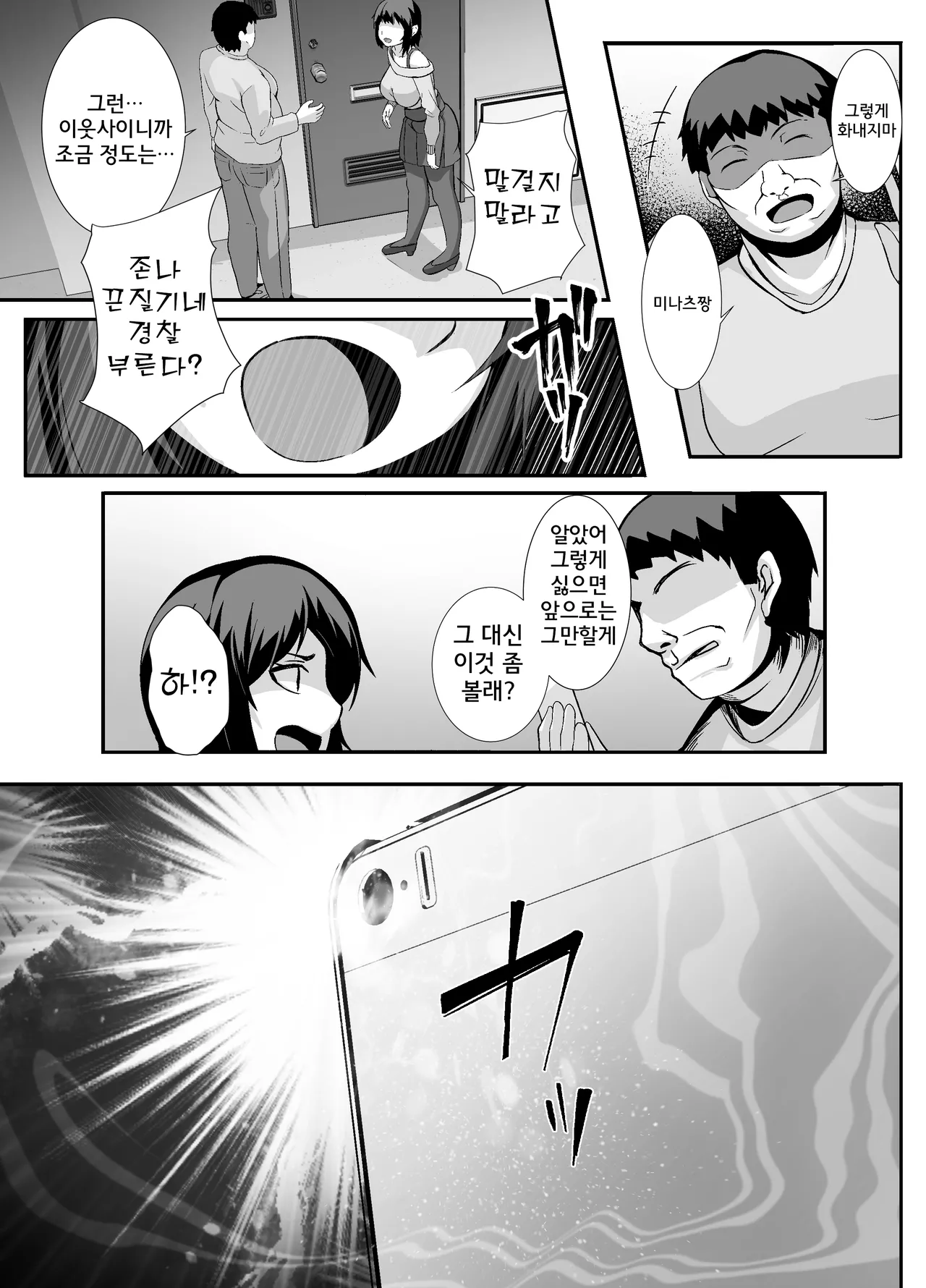 Sairin JD | 최면 이웃 JD page 6 full