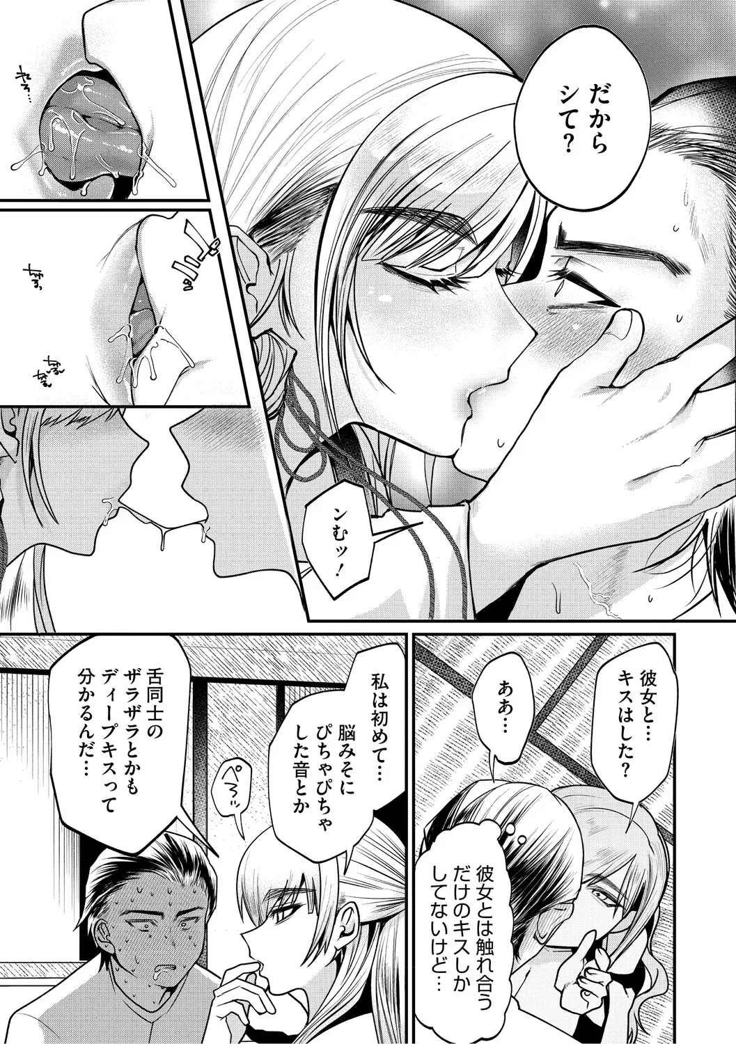 Dekikan Netsuijou page 12 full