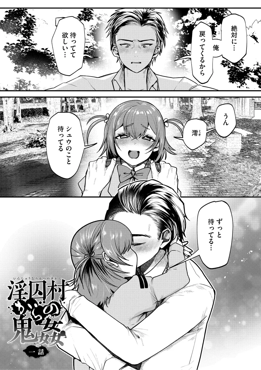 Dekikan Netsuijou page 4 full