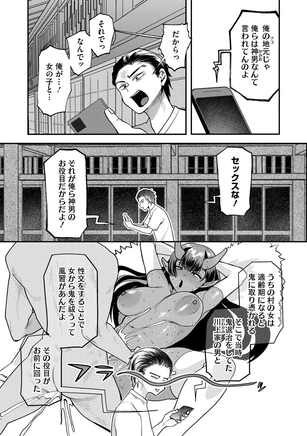 Dekikan Netsuijou page 6 full