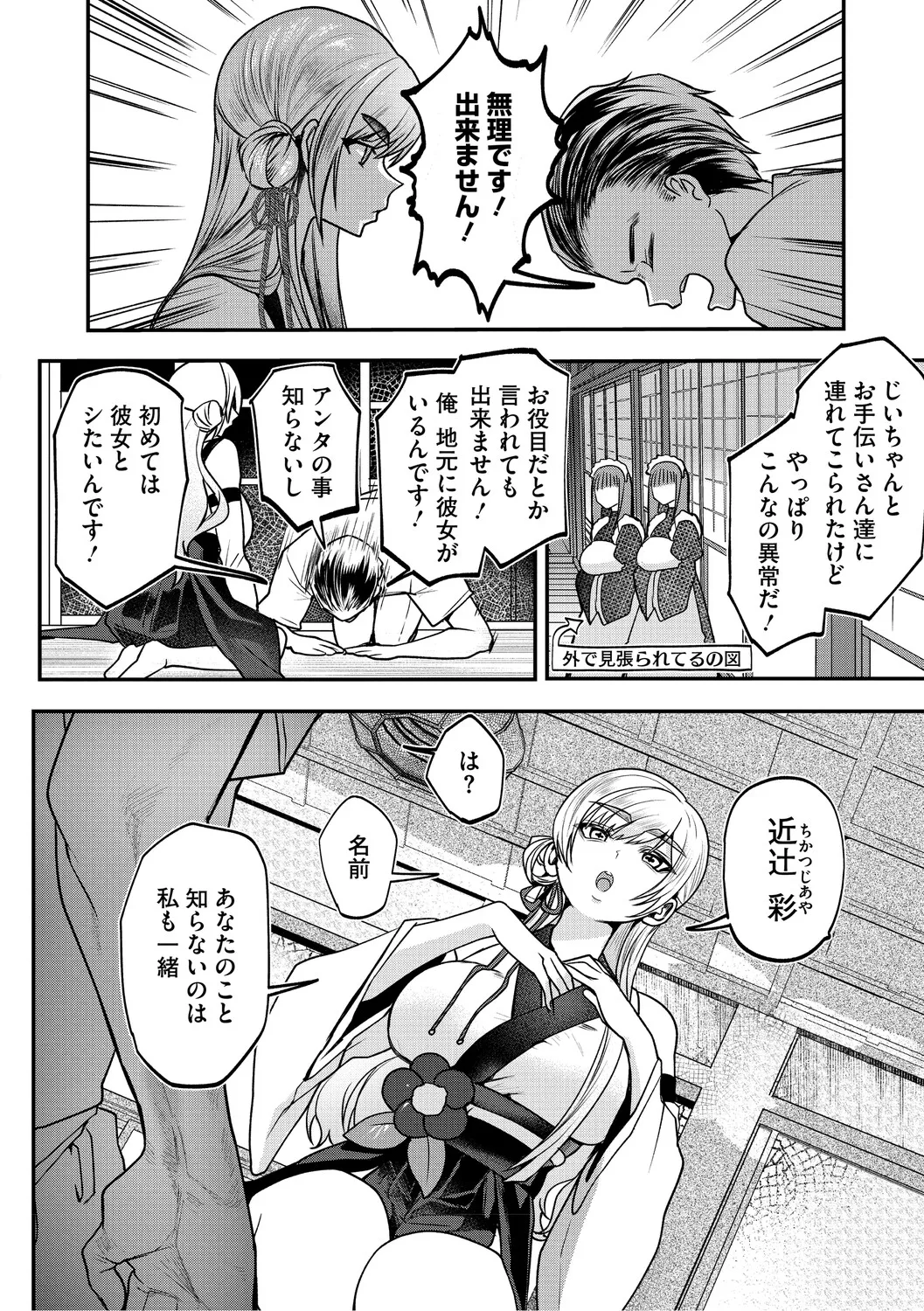 Dekikan Netsuijou page 9 full