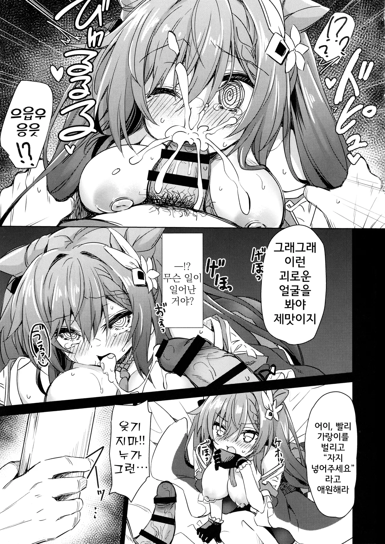 Black na Keqing ni Saimin o | 가혹한 옥형성에게 제재를 page 12 full