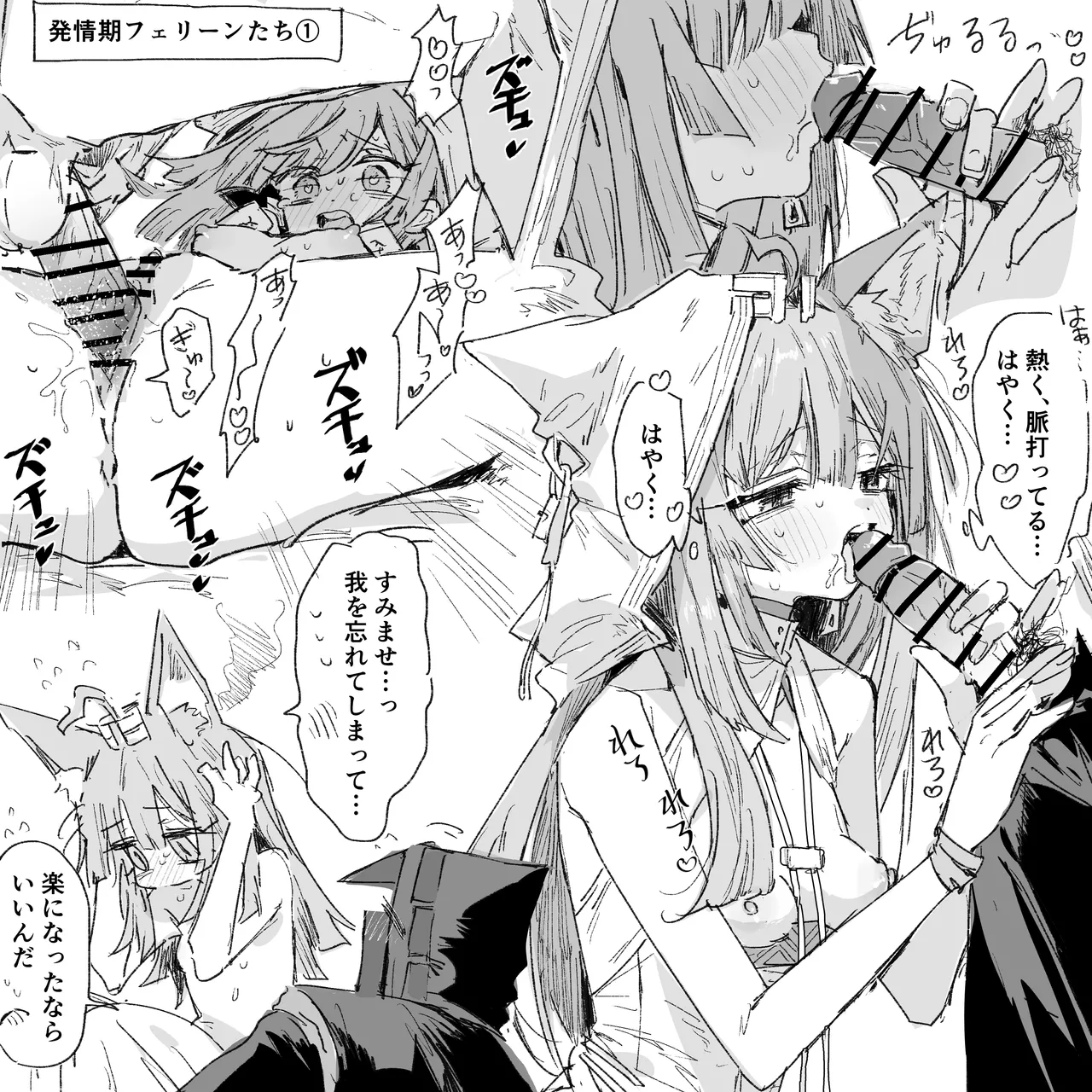 発情期なフェリーンたち page 1 full