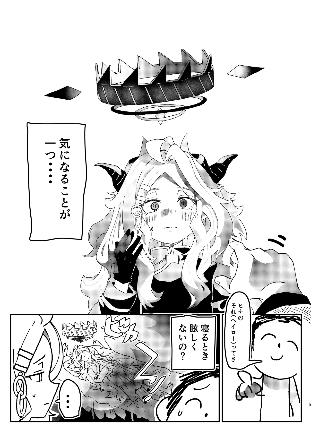 Madoromi Midnight Trip page 2 full