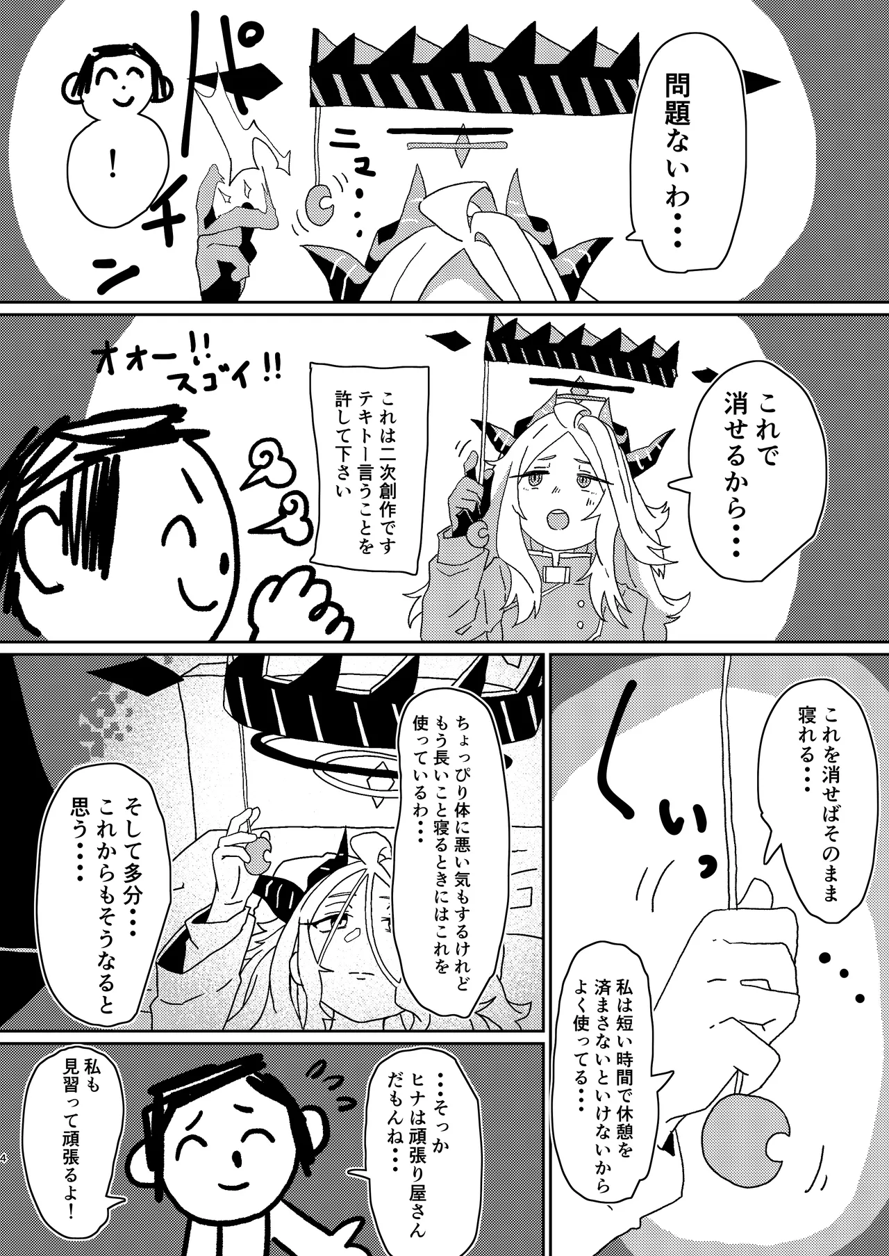 Madoromi Midnight Trip page 3 full