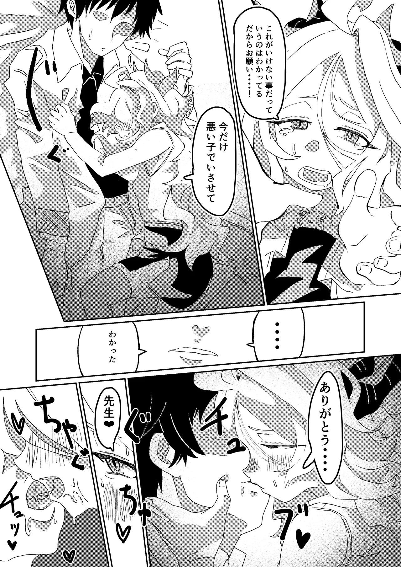 Madoromi Midnight Trip page 6 full