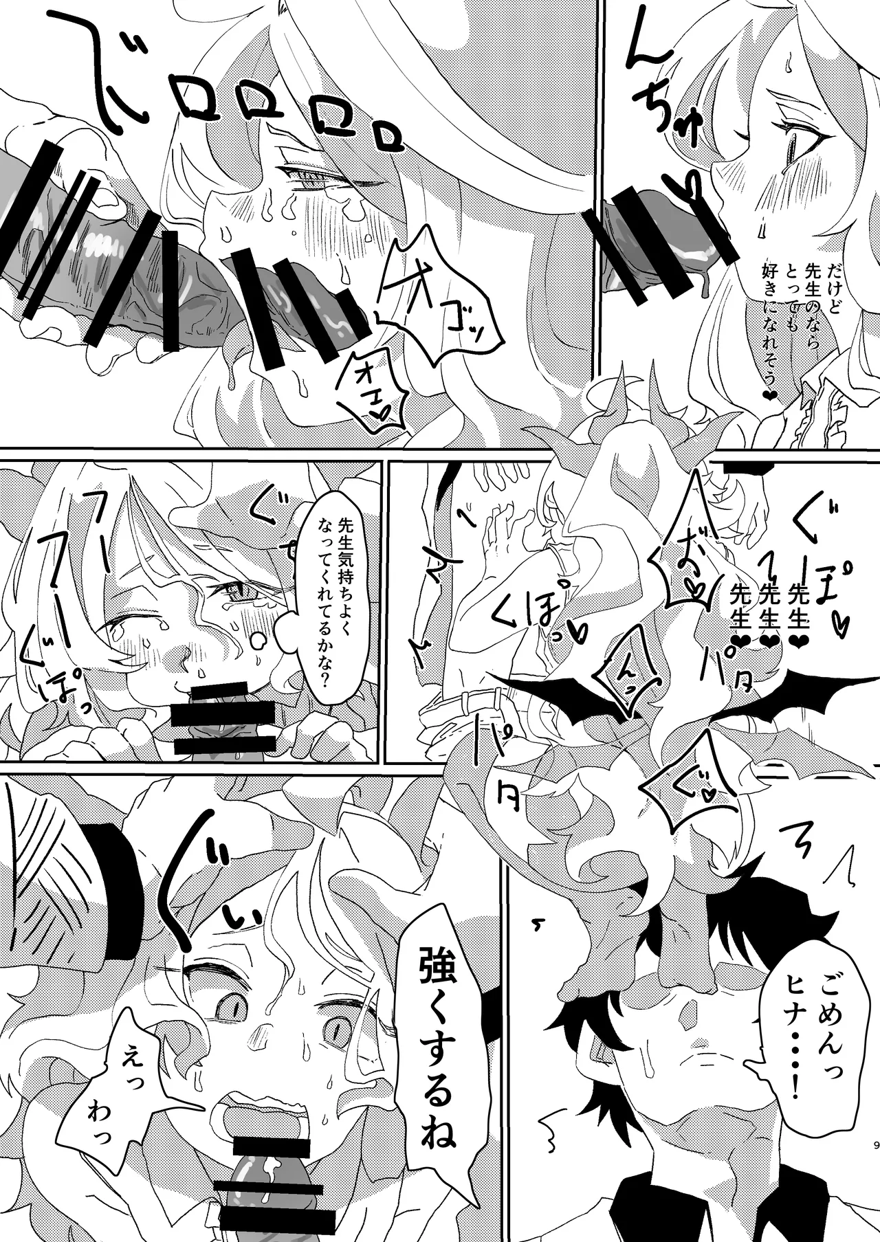 Madoromi Midnight Trip page 8 full
