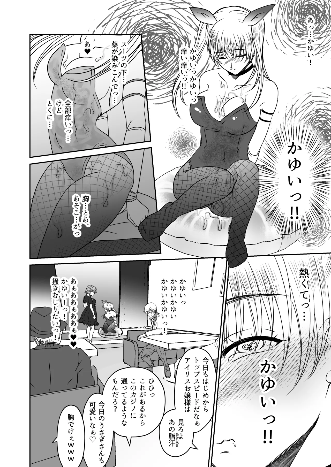 裏カジノのお嬢様におもちゃにされた私 page 11 full