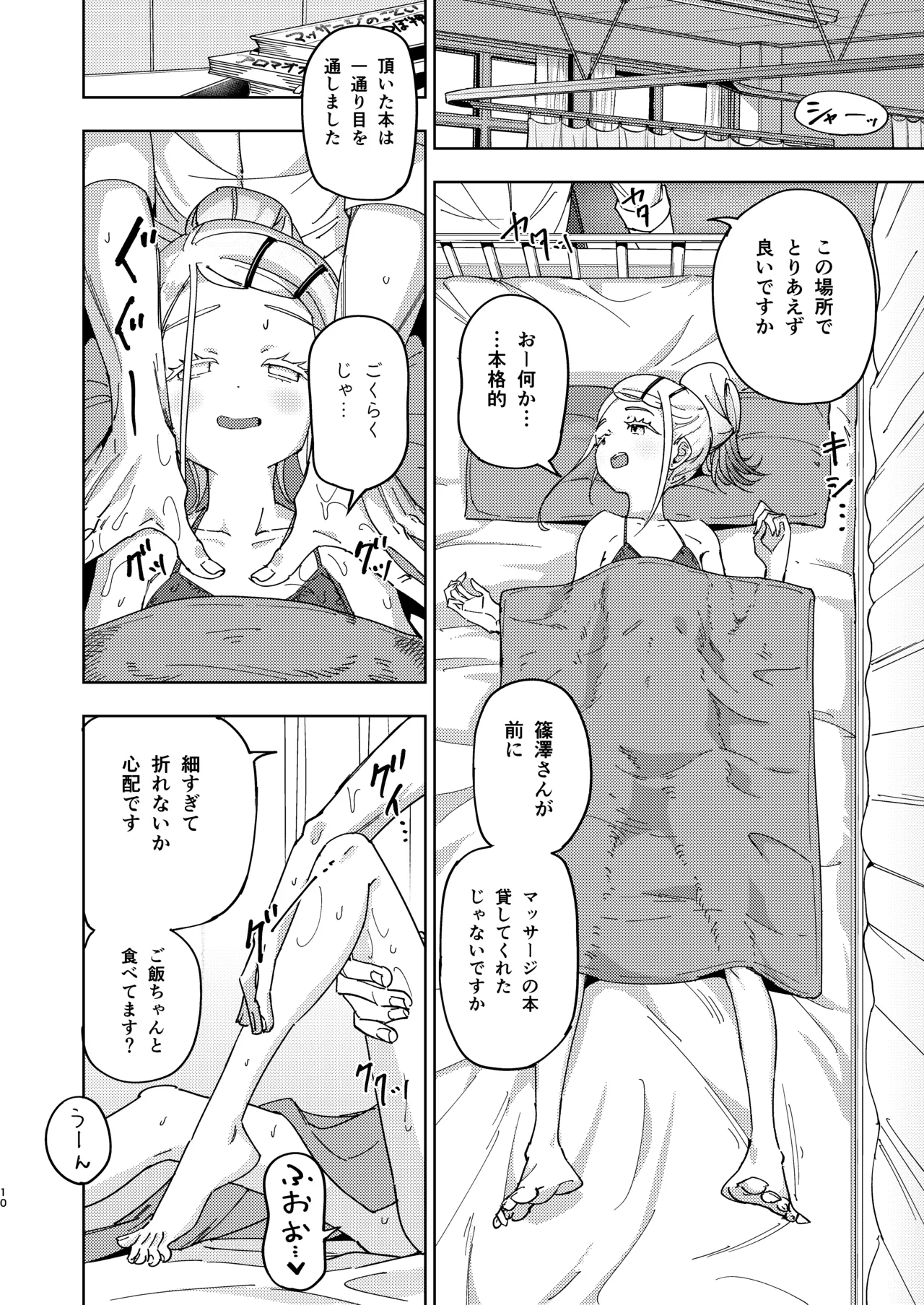 Shinosawa Hiro Tokubetsu Lesson page 10 full