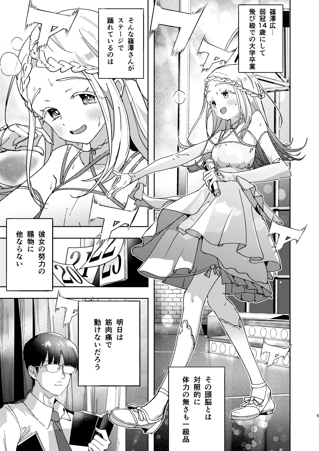Shinosawa Hiro Tokubetsu Lesson page 5 full