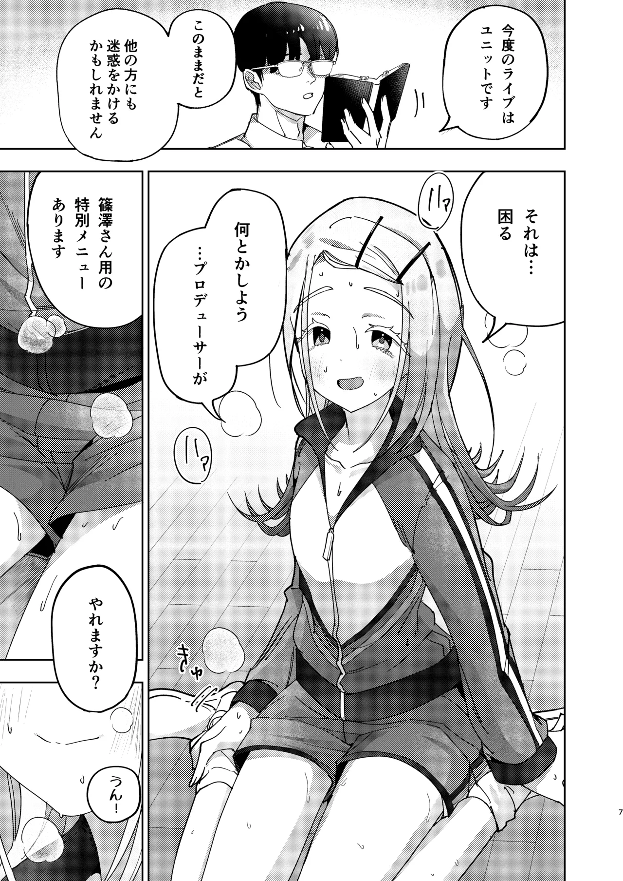 Shinosawa Hiro Tokubetsu Lesson page 7 full