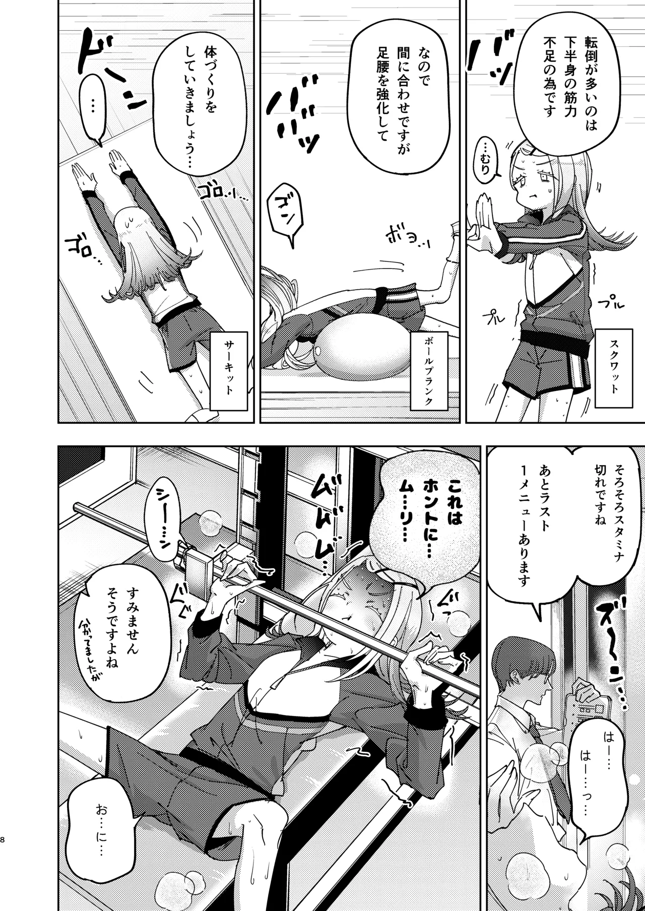 Shinosawa Hiro Tokubetsu Lesson page 8 full