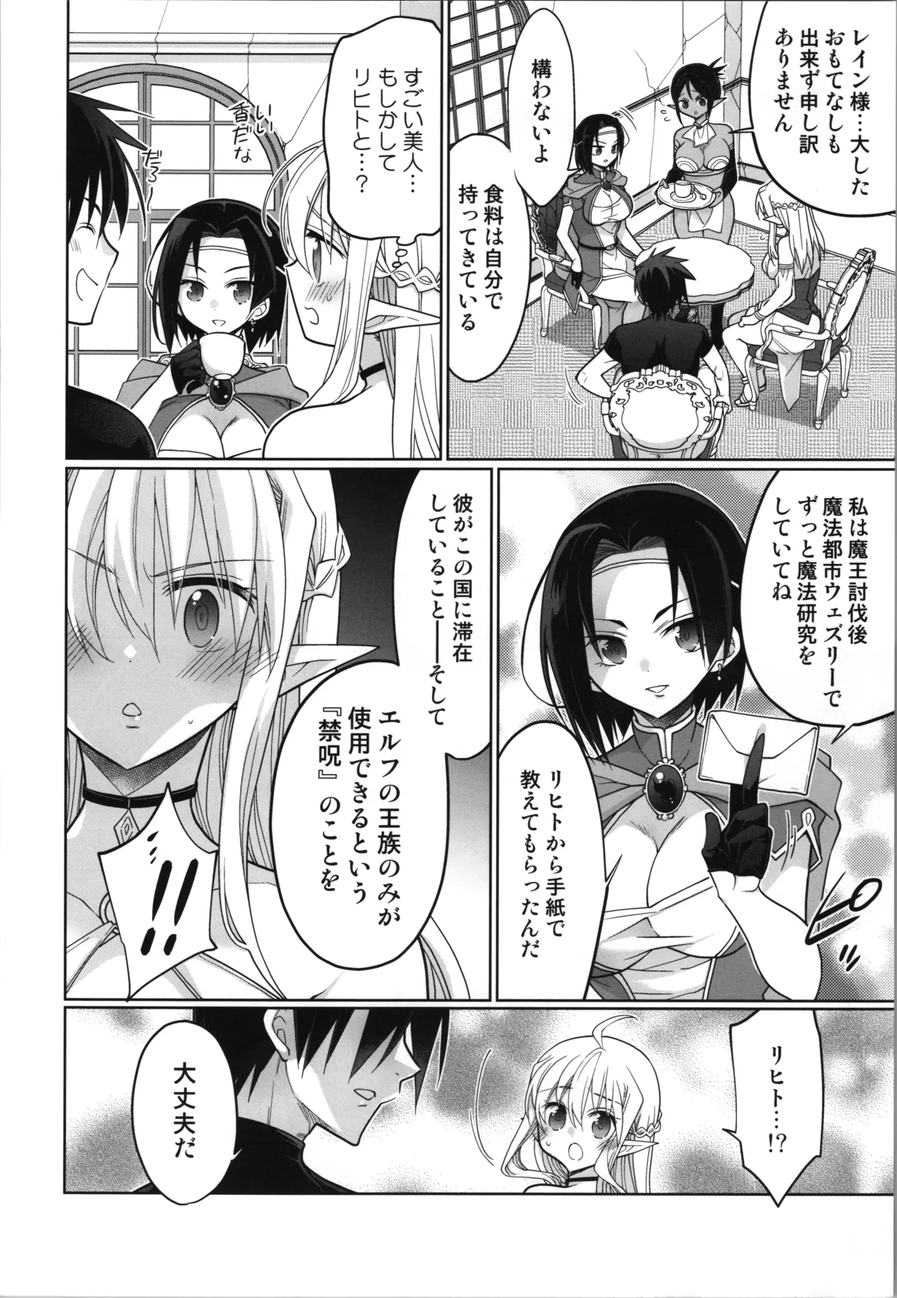 TS tensei erufu hime wa sazukaritai page 10 full