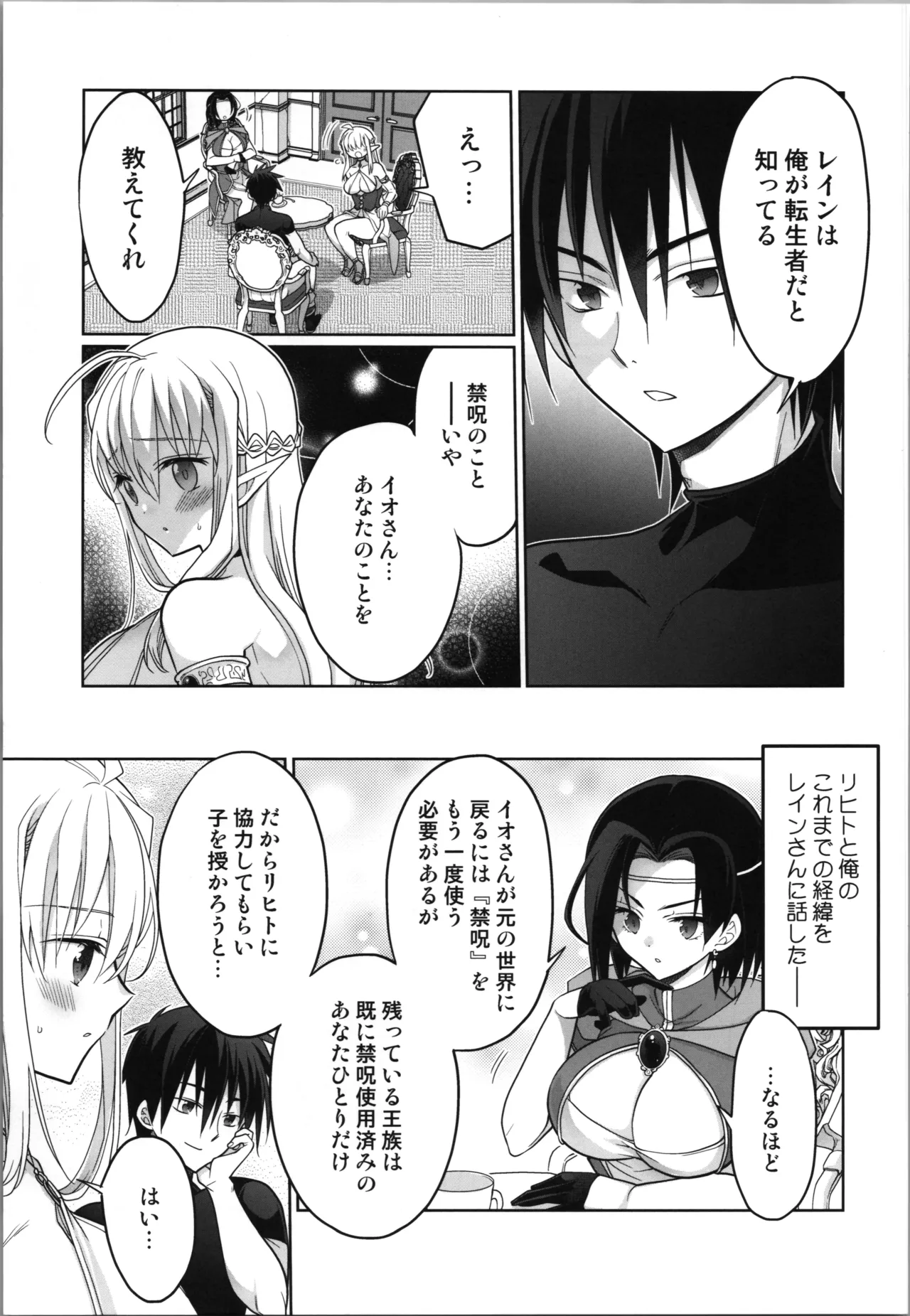 TS tensei erufu hime wa sazukaritai page 11 full