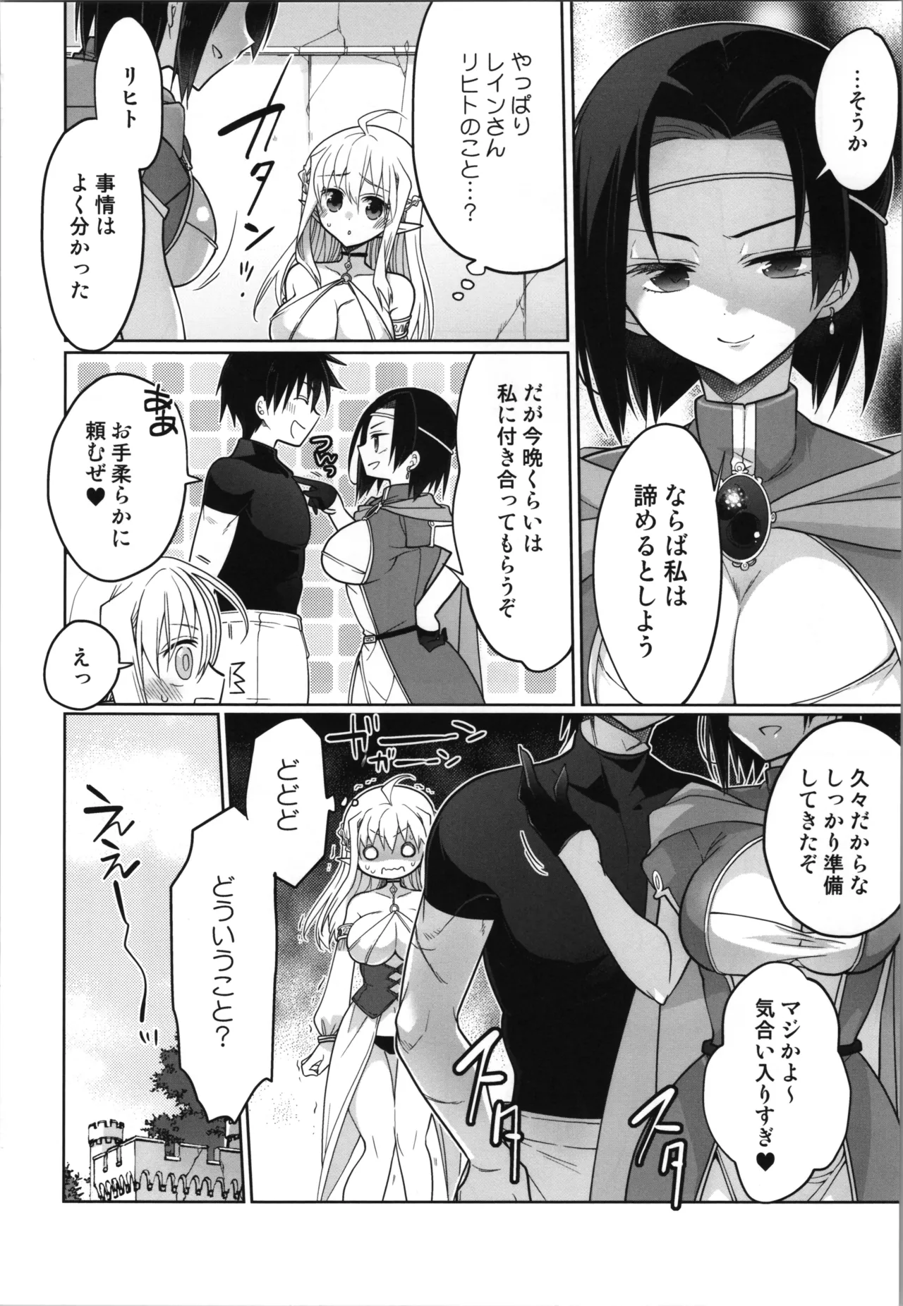 TS tensei erufu hime wa sazukaritai page 12 full