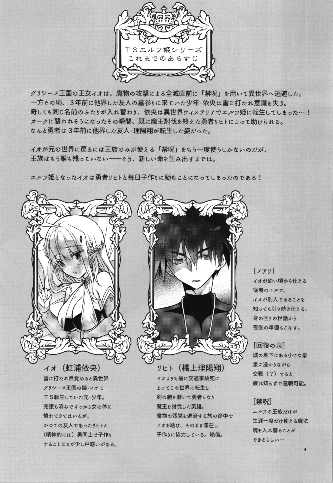 TS tensei erufu hime wa sazukaritai page 6 full