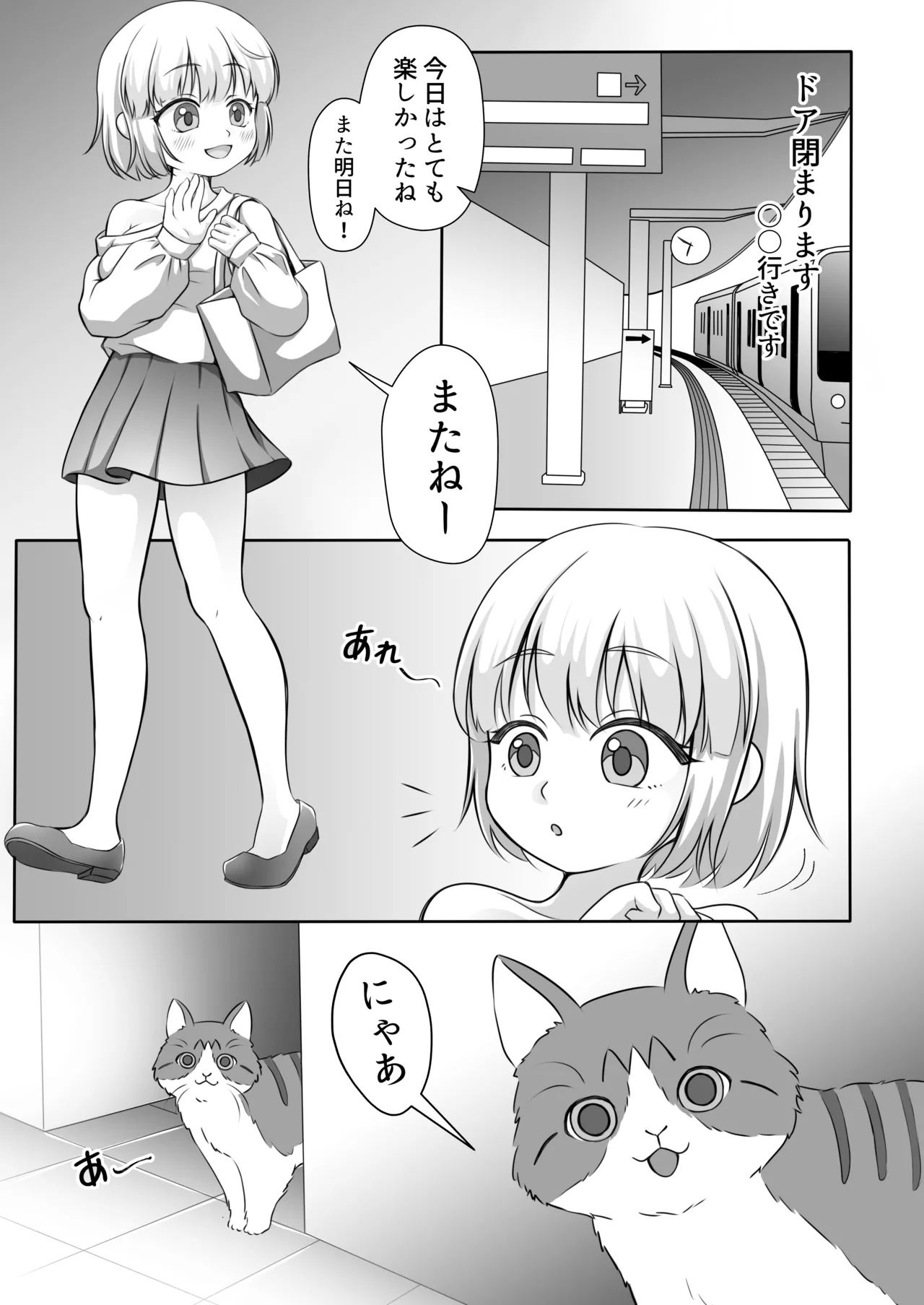 Youkoso, Watashi no Sekai e page 4 full