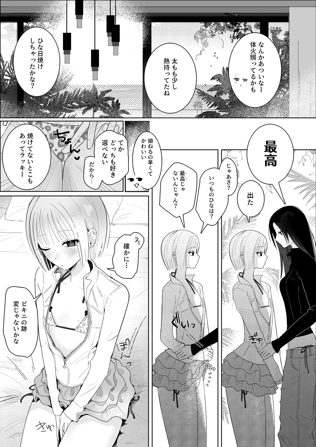 Umi Kita noni Hinnyuu Kanojo ga Kawaisugite Les Sex shika Shitenai page 11 full