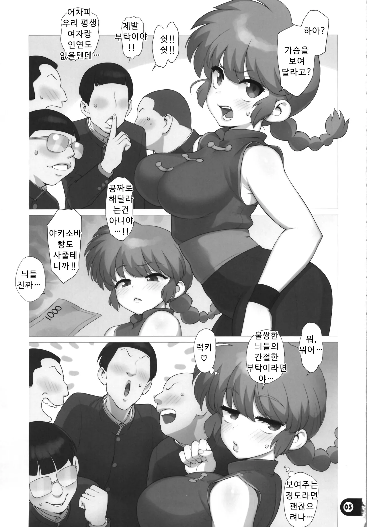 란란란 page 3 full