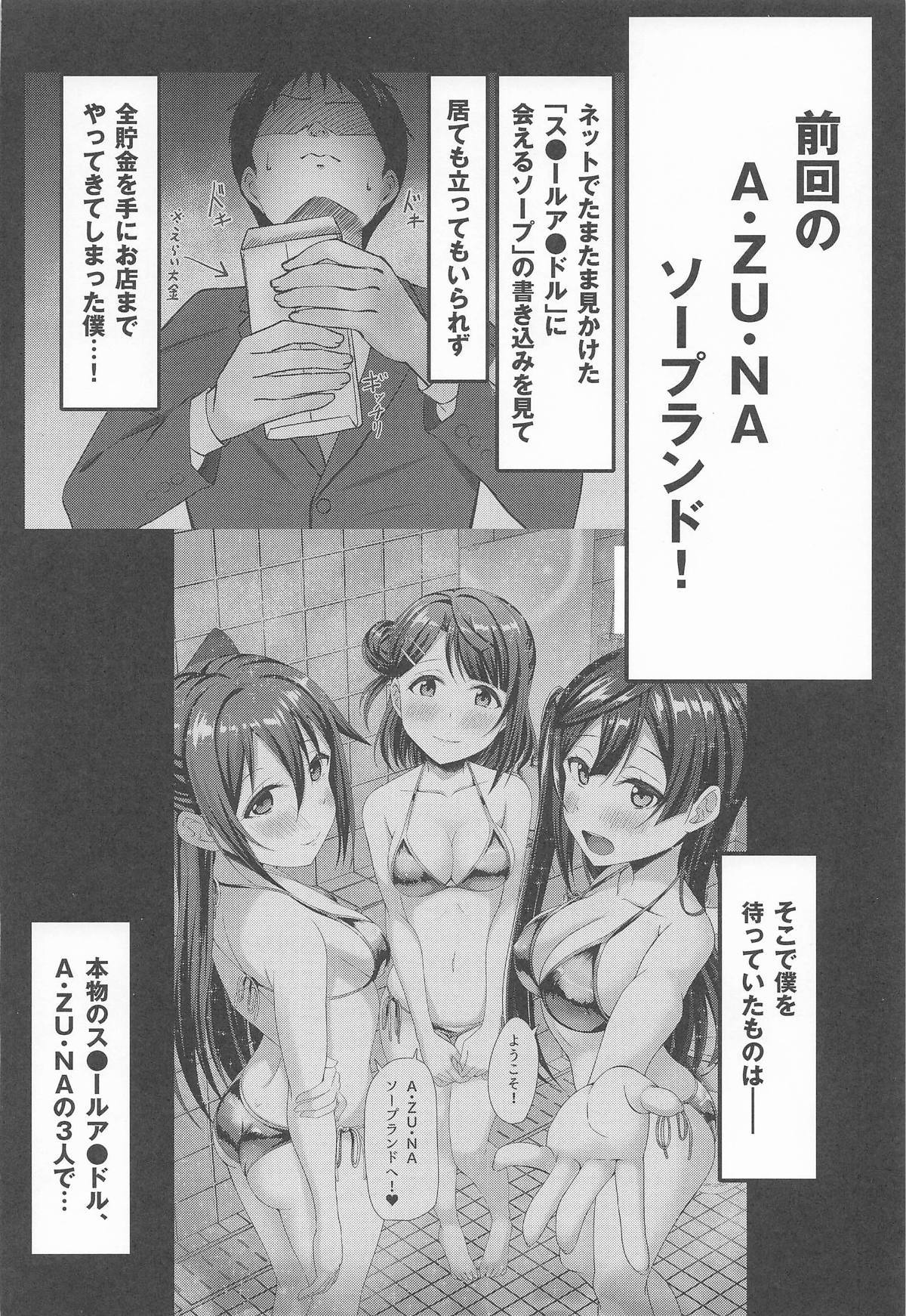 A・ZU・NAソープランドへようこそ 第三章 歩夢編 page 3 full