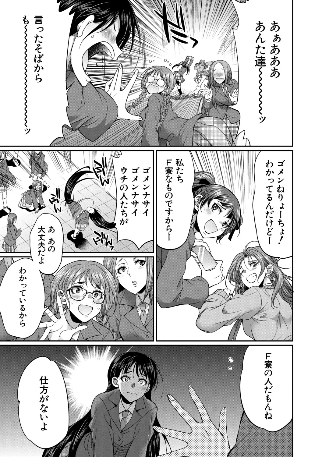 フタナリ女子校生は寮母さんと…♡ page 12 full