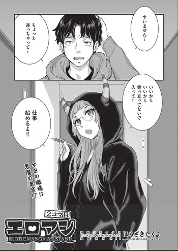 [harazakitakuma] ero ashi 2 komame cover