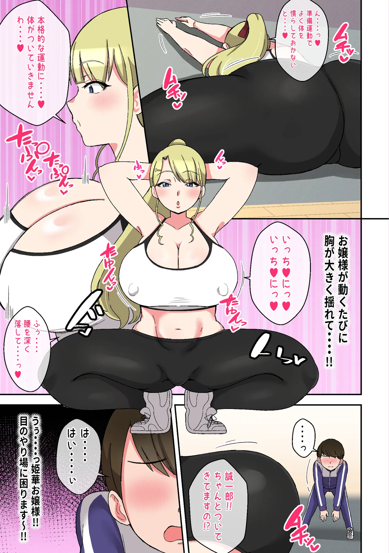 でかムチお嬢様姉妹 どちらかの専属執事になるまで毎日迫られ、搾り取られるボク page 10 full