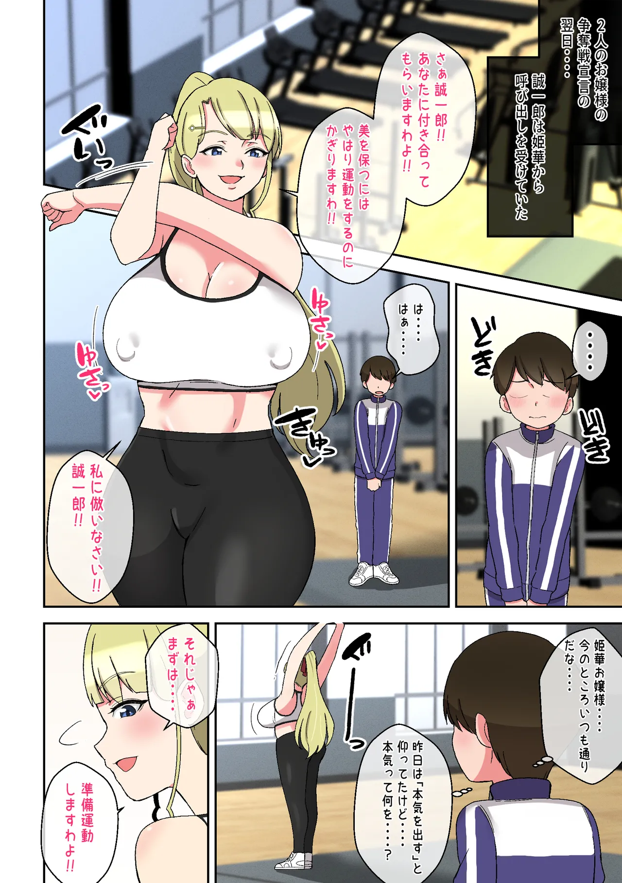 でかムチお嬢様姉妹 どちらかの専属執事になるまで毎日迫られ、搾り取られるボク page 9 full