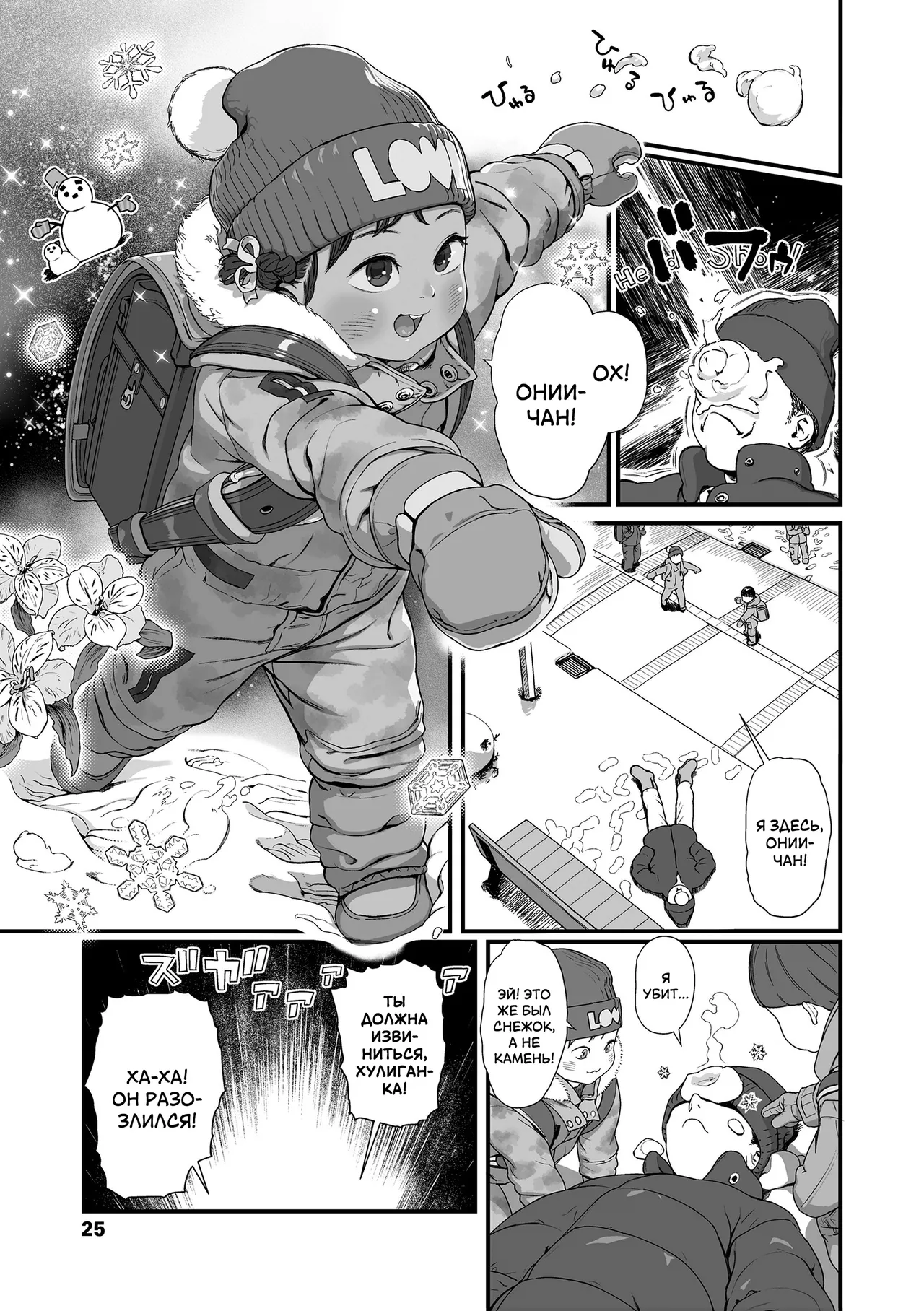 Koi wo Shiranai Kimi wo Mada Shiranai | Детская любовь page 1 full