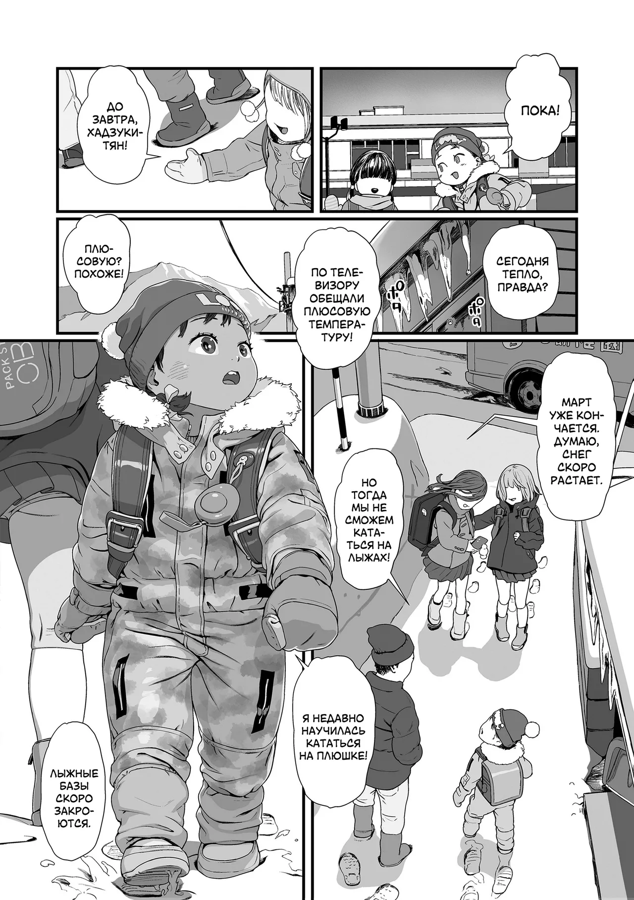 Koi wo Shiranai Kimi wo Mada Shiranai | Детская любовь page 2 full