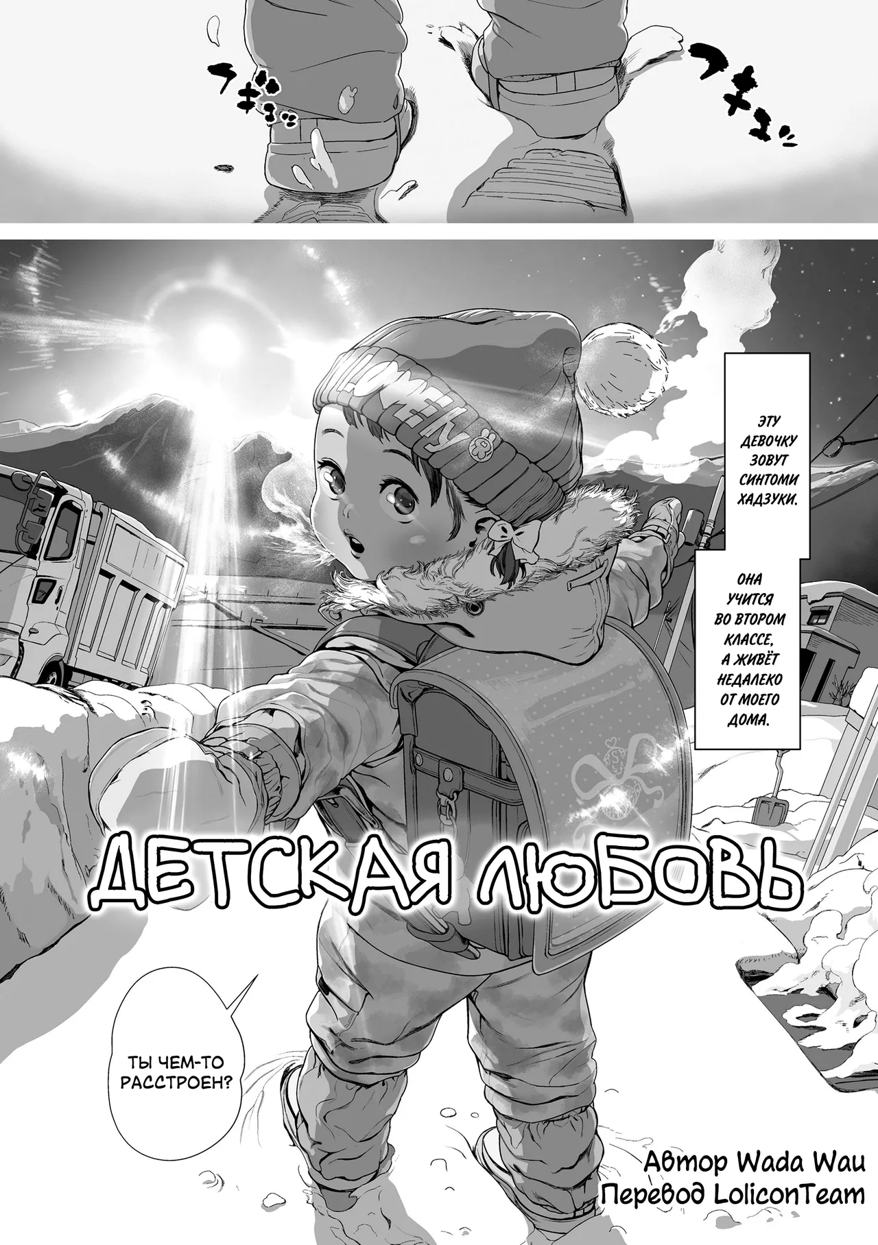 Koi wo Shiranai Kimi wo Mada Shiranai | Детская любовь page 3 full