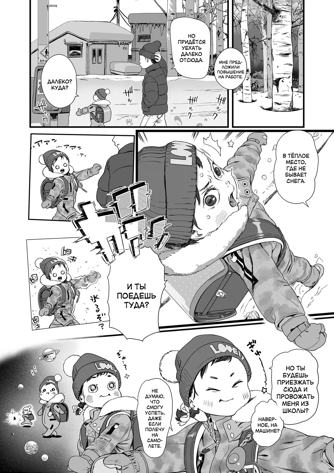 Koi wo Shiranai Kimi wo Mada Shiranai | Детская любовь page 4 full