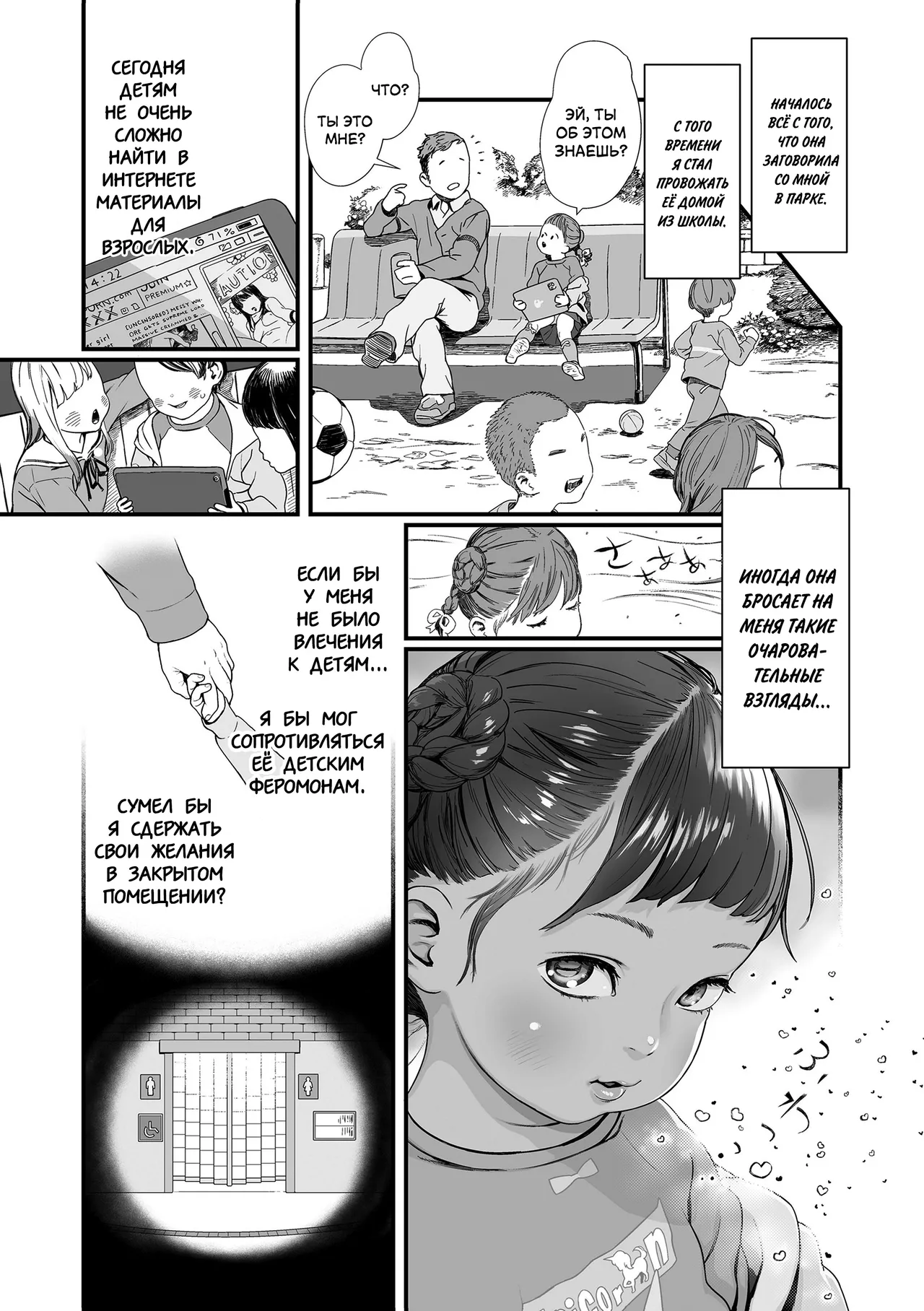 Koi wo Shiranai Kimi wo Mada Shiranai | Детская любовь page 5 full