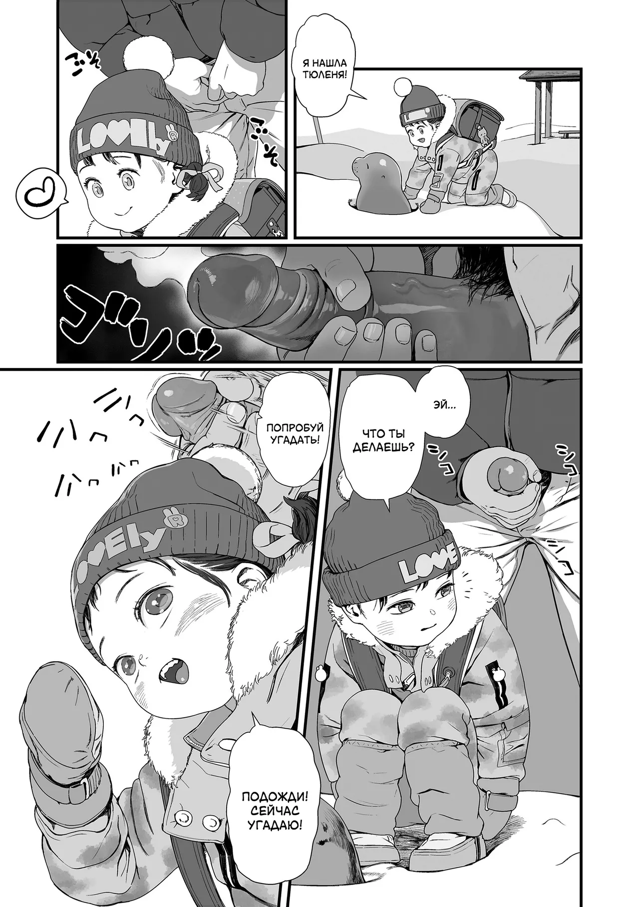 Koi wo Shiranai Kimi wo Mada Shiranai | Детская любовь page 7 full