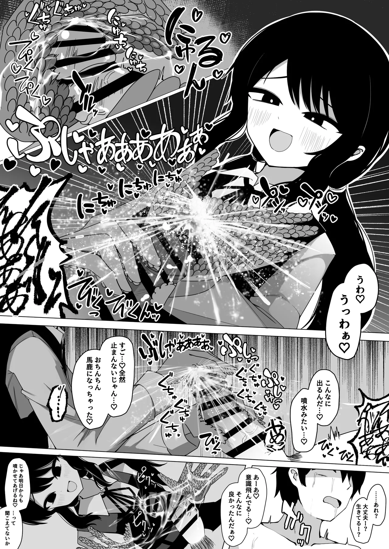 小針さんのおもちゃ page 12 full
