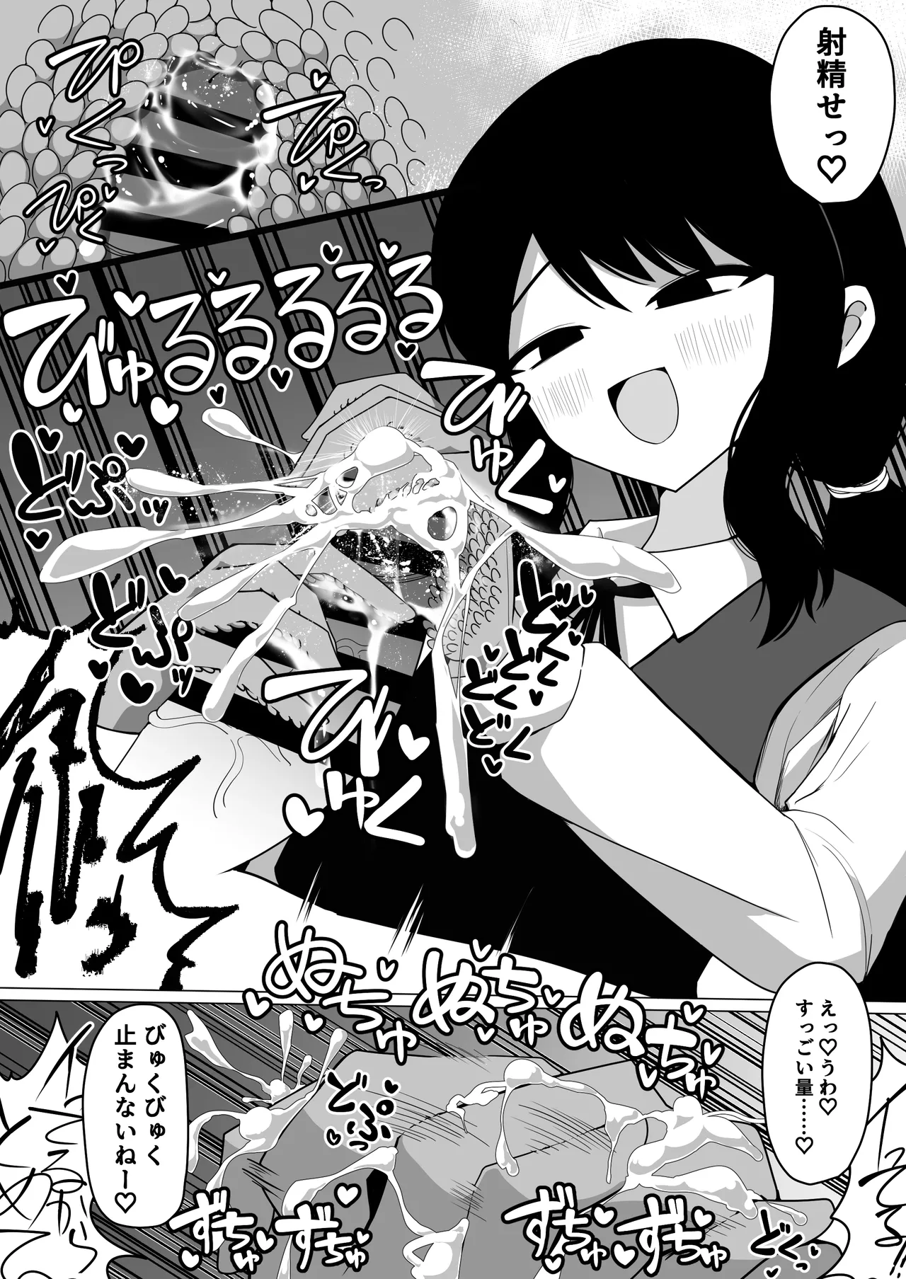 小針さんのおもちゃ page 7 full