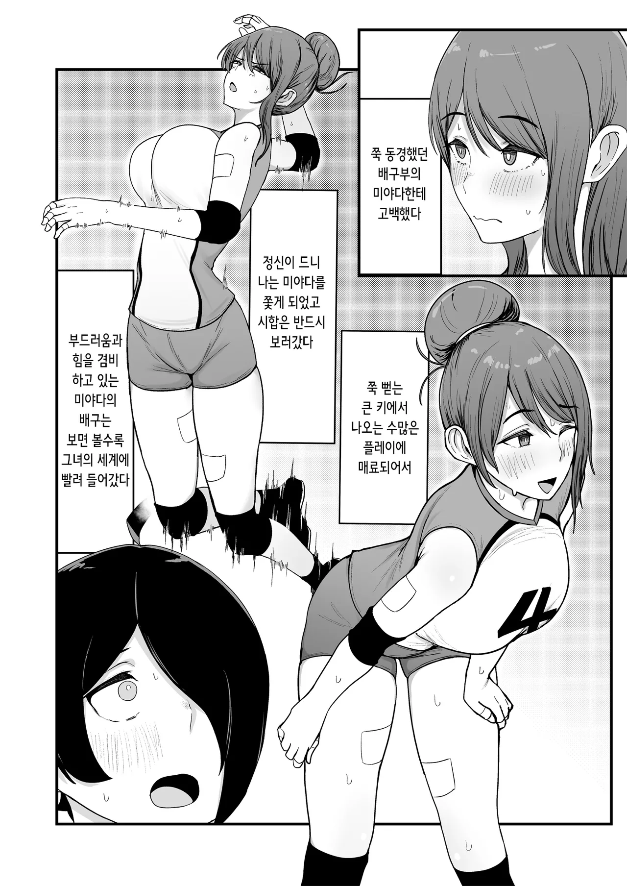 Boku ga Kokuhaku Shita Volley-bu Joshi ga, Ossan to Tsukiatteta. | 내가 고백한 여자 배구부원이 아저씨랑 사귀고 있었다 page 3 full