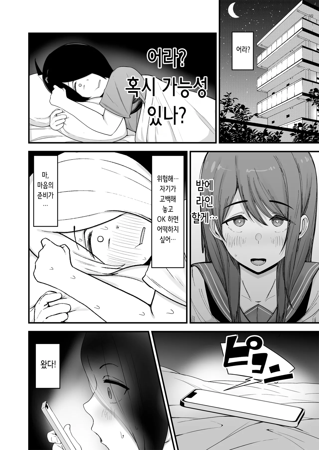 Boku ga Kokuhaku Shita Volley-bu Joshi ga, Ossan to Tsukiatteta. | 내가 고백한 여자 배구부원이 아저씨랑 사귀고 있었다 page 5 full