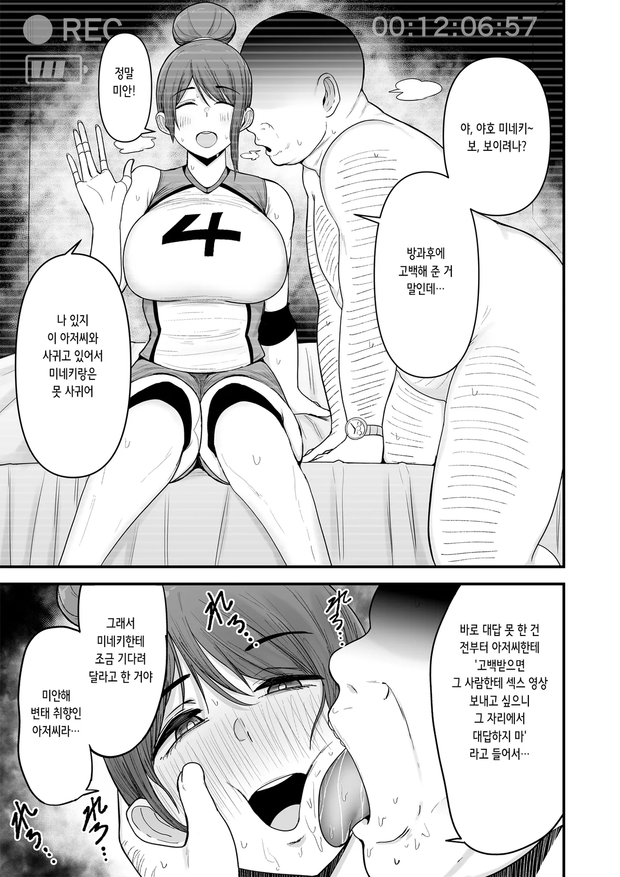 Boku ga Kokuhaku Shita Volley-bu Joshi ga, Ossan to Tsukiatteta. | 내가 고백한 여자 배구부원이 아저씨랑 사귀고 있었다 page 6 full