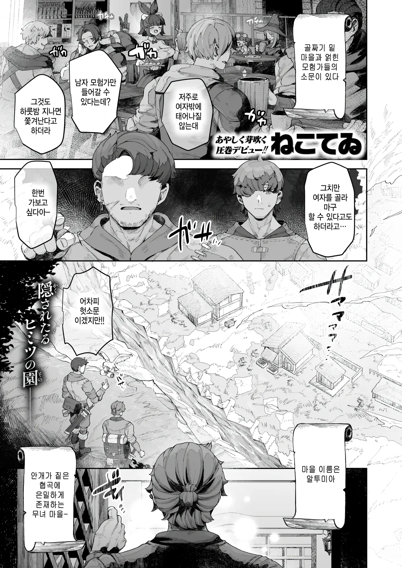 Tanebi no miko page 1 full