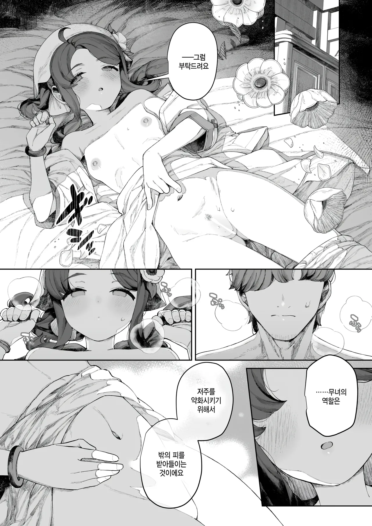 Tanebi no miko page 12 full