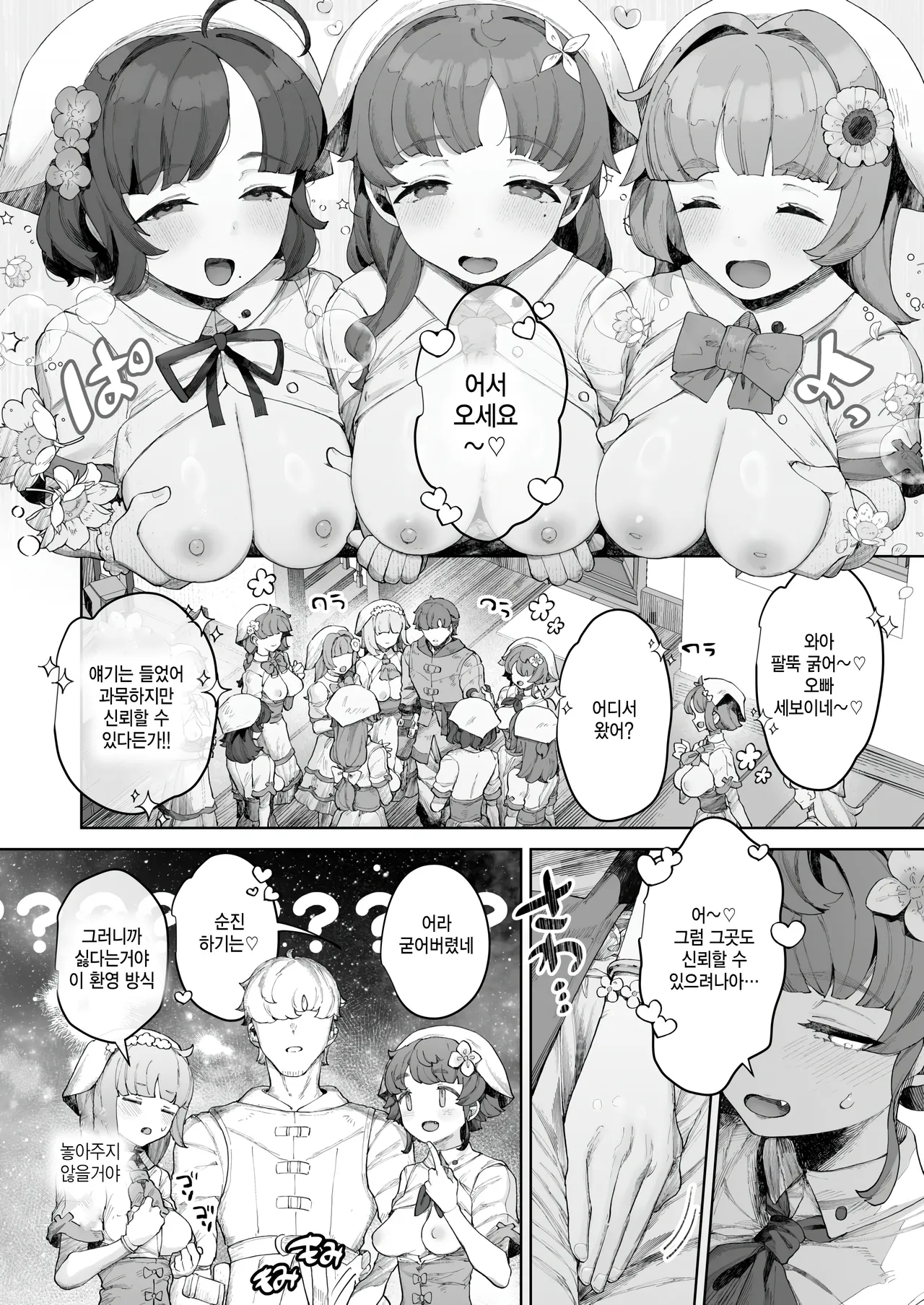 Tanebi no miko page 2 full
