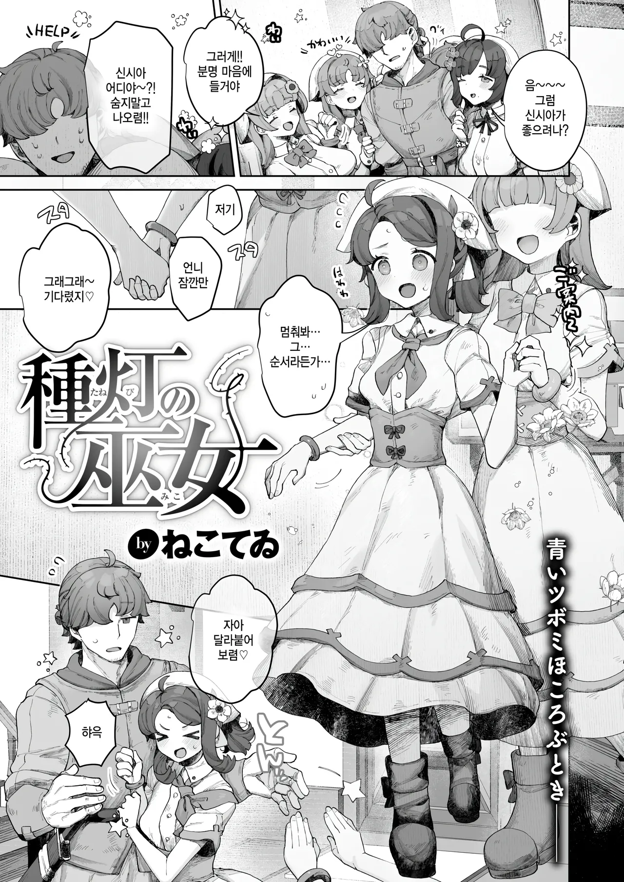 Tanebi no miko page 3 full