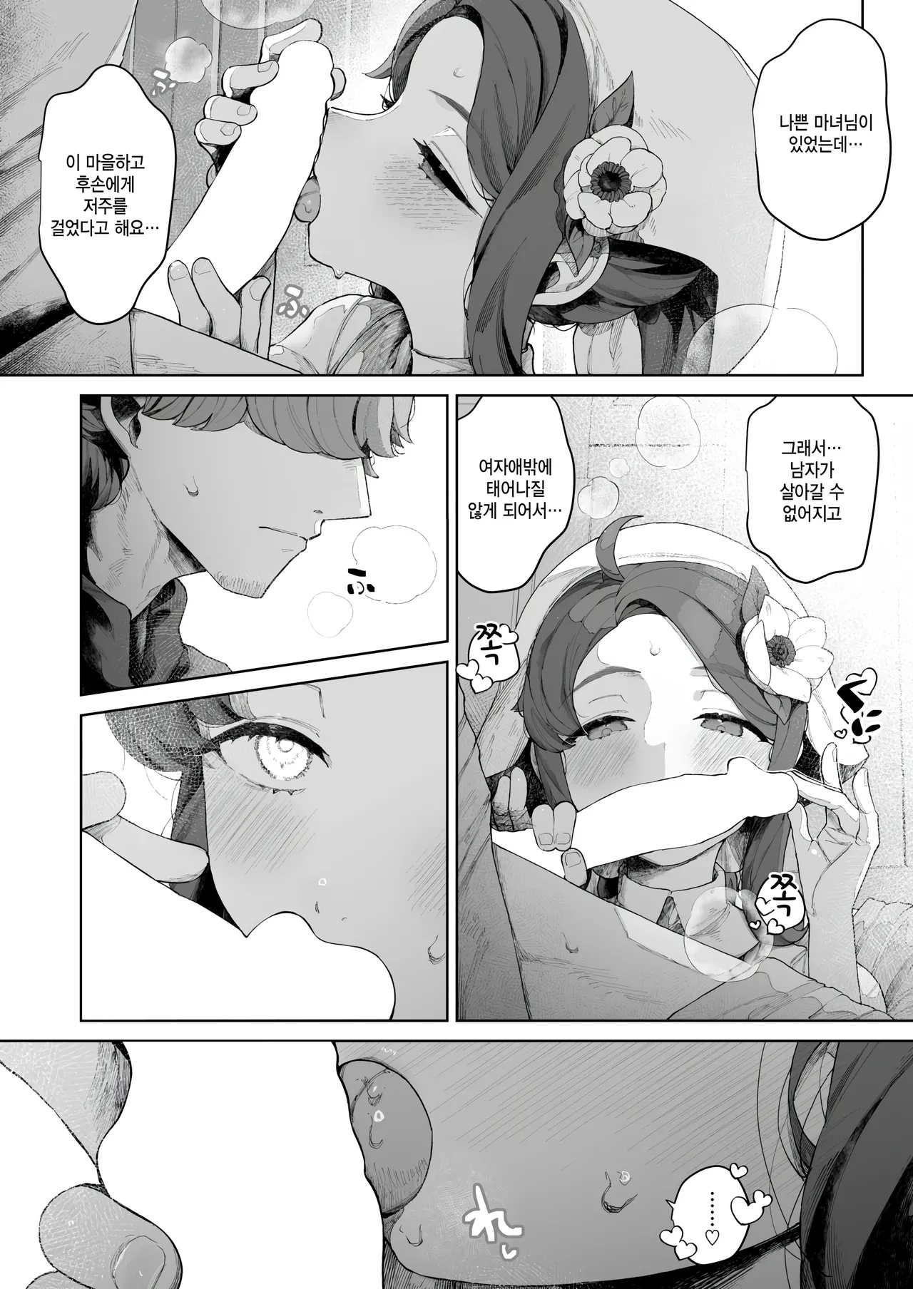 Tanebi no miko page 8 full