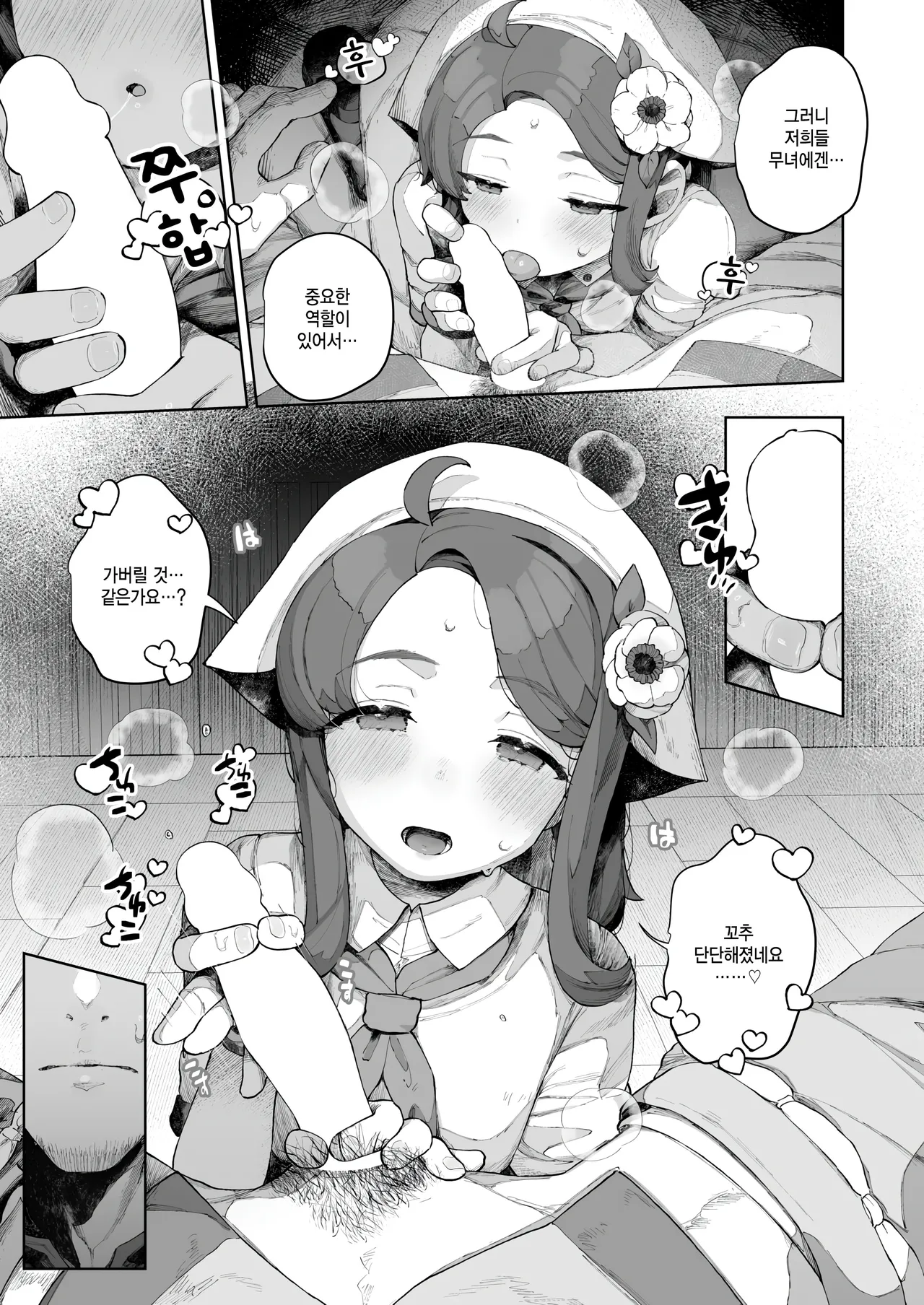 Tanebi no miko page 9 full
